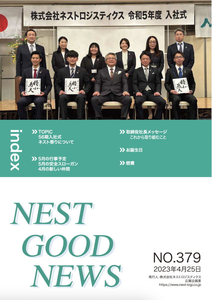 社内報5月号56期入社式 広島の引越し家具の移動のことならネスト