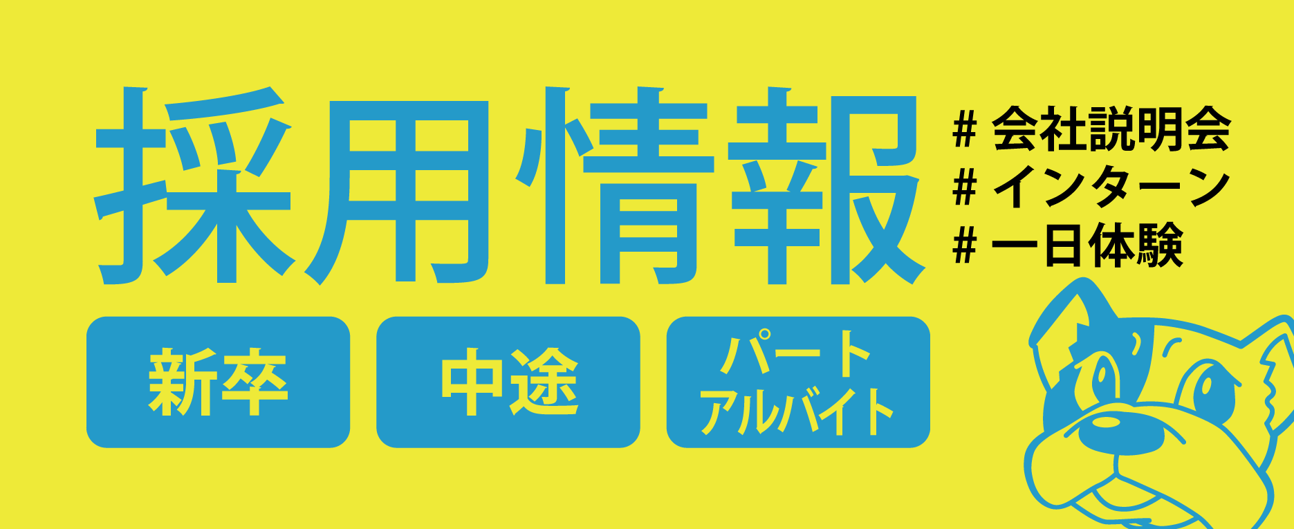 ネスト採用サイト