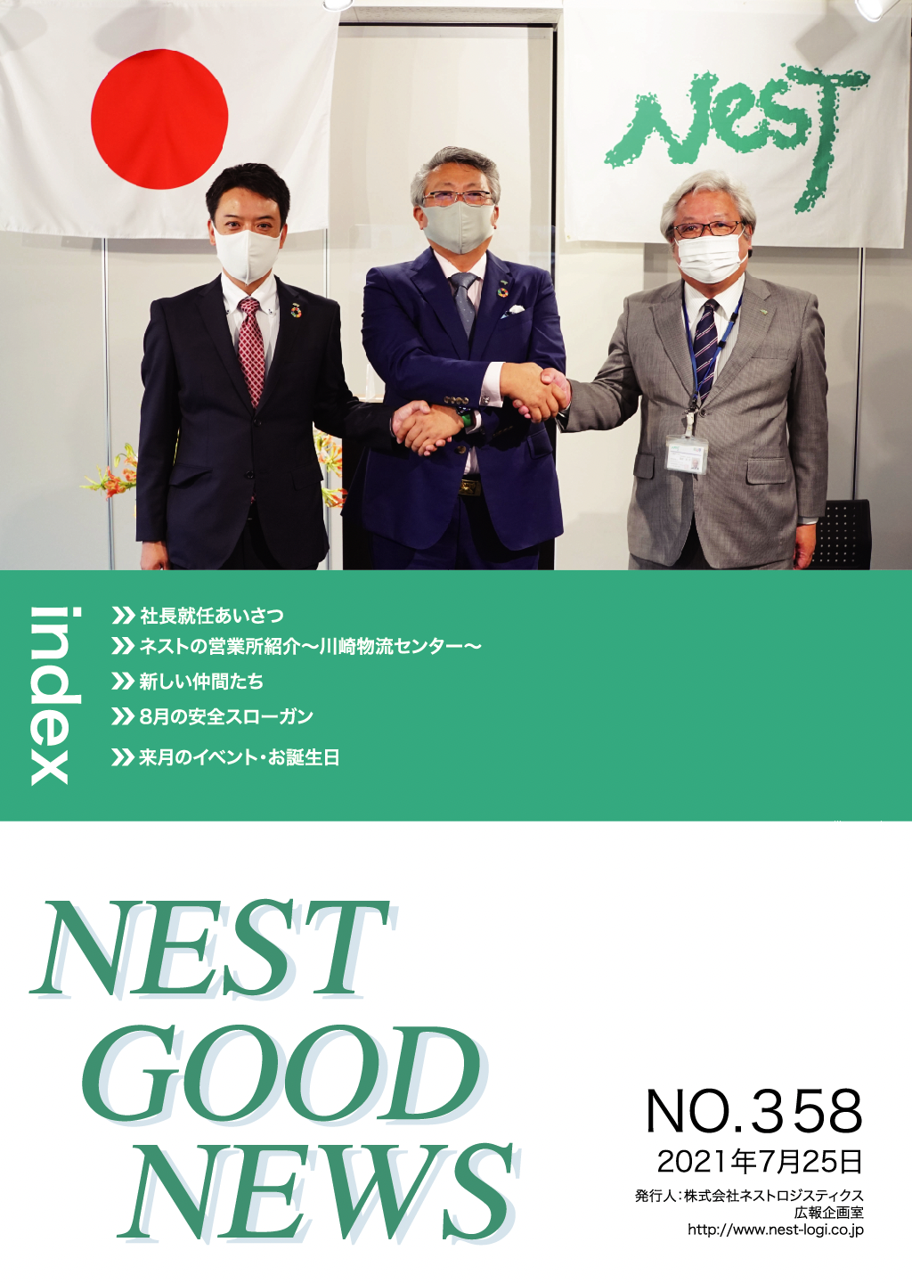 社内報8月号 社長就任あいさつ 広島の引越し 家具の移動のことならネスト