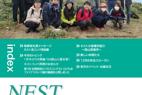 【社内報12月号】1年半ぶりの開催！54期山小屋合宿