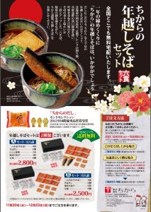 ちからの年越しそば受付終了致しました。