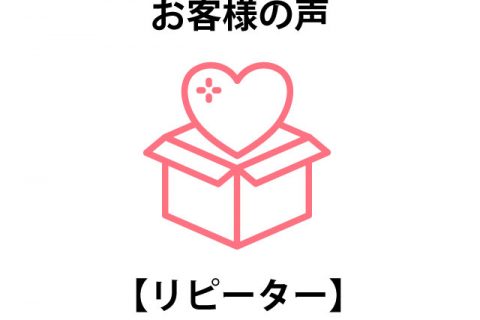 先日はお世話になりました