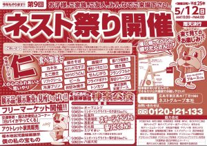 5/12(日）ネスト祭り開催致します!!!