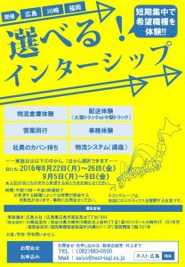 短期集中型!　インターンシップ募集開始!!