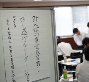 上級社員研修『夢志の巣塾』～リーダー研修1～