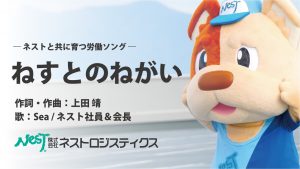社歌コンテストは残念ながら入賞せず・・・
