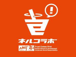 学生の学びと活動を応援！〜ネルコラボ