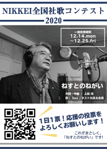 一般投票始まる！ 第2回NIKKEI全国社歌コンテスト