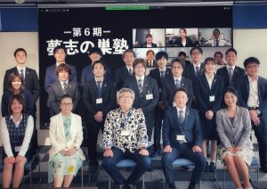 次代のリーダー育成研修『夢志の巣塾』第6期 成果発表会
