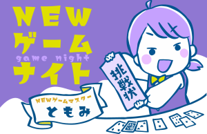大学生が主催する、社長とゲームで盛り上げる交流会〜ゲームナイトに参加